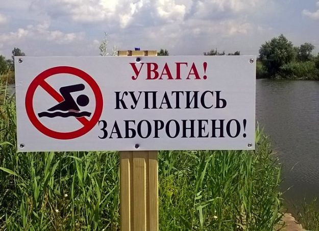 У Богодухівській громаді заборонили купатися у водоймах