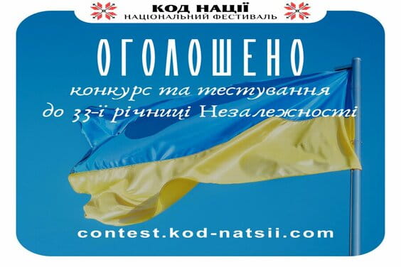 Жителів Харківщини запрошують взяти участь у в Всеукраїнському конкурсі творчих проєктів