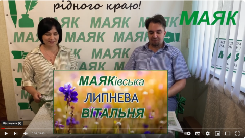 Маяківська липнева вітальня