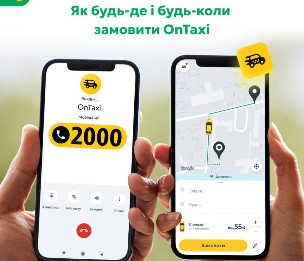 Будь-де  і будь-коли - OnTaxi