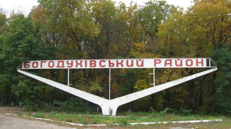 У Богодухівському районі перейменують 5 населених пунктів