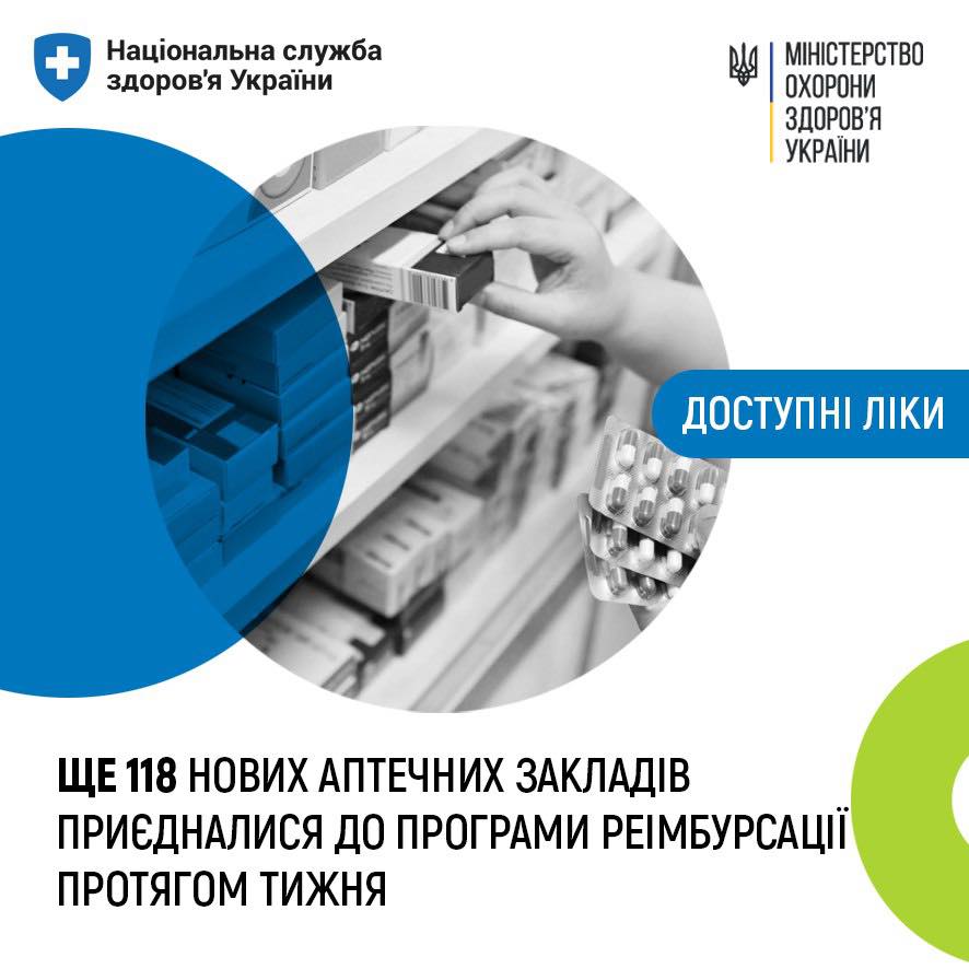 Програма реімбурсації "Доступні ліки"