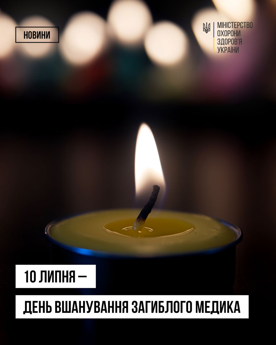 У боротьбі за людські життя їх не зупиняло ніщо – зупинилися їхні серця