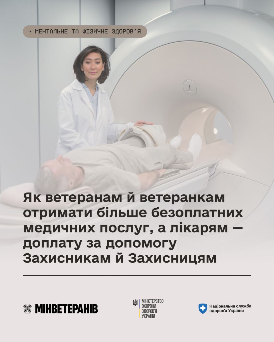 Доплата сімейним лікарям за обслуговування ветеранів та ветеранок: підтримка медичних працівників для якісної допомоги