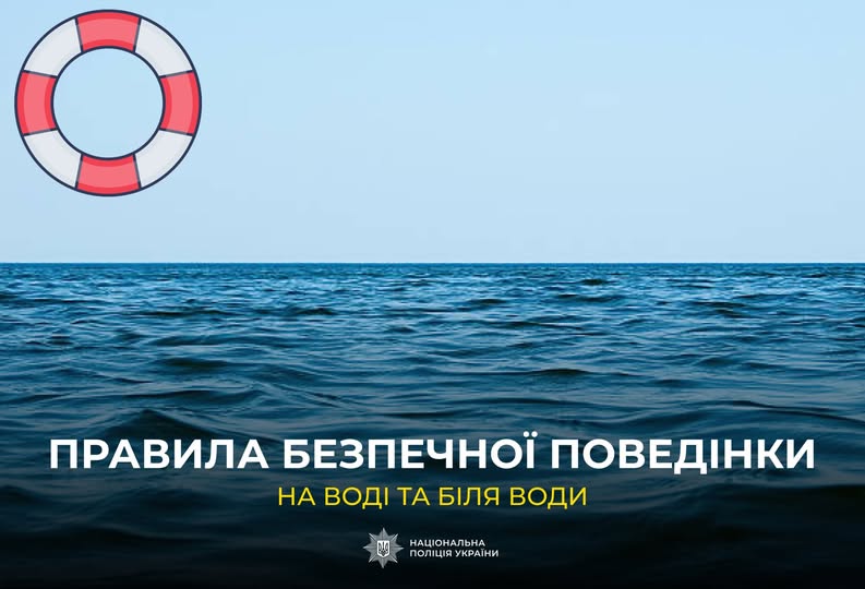 Поліція Харківщини закликає дотримуватися правил безпеки під час відпочинку на воді