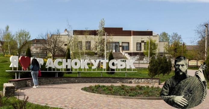 У Краснокутській громаді створюють аудіовізуальний перформанс про репресованих кобзарів