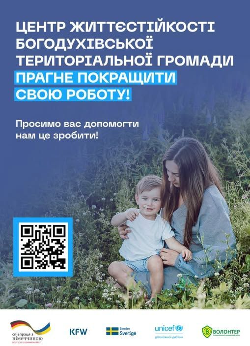Центр надання соціальних послуг запрошує мешканців громади пройти опитування