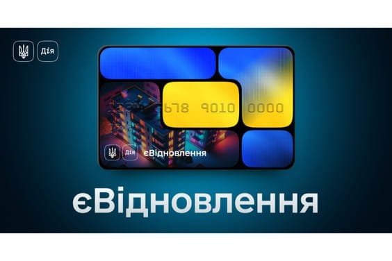 єВідновлення: як скористатися програмою
