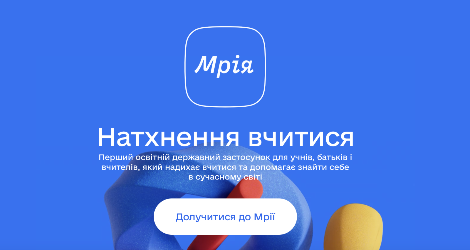 Мрія змінює навчання українців: уже 500 закладів приєдналися до освітньої екосистеми