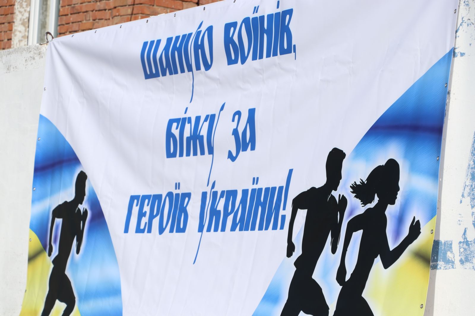 Богодухівці  долучилися до забігу «Шаную воїнів, біжу за Героїв України», приуроченого до Дня пам’яті захисників України