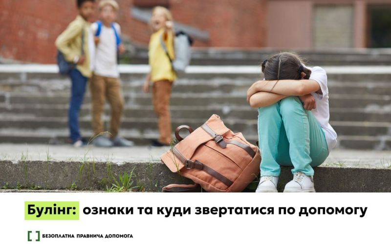 Булінг у школі: куди звертатися та як діяти