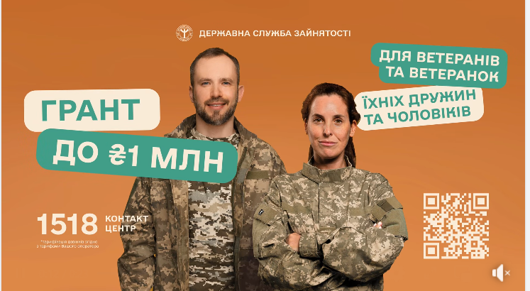 Держава надає гранти для розвитку бізнесу!