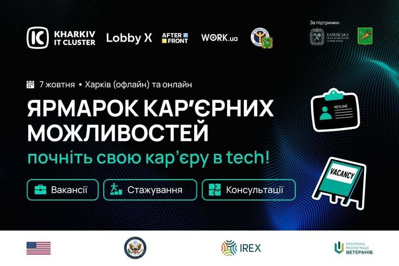На Харківщині відбудеться Ярмарок кар’єрних можливостей для ветеранів і ветеранок