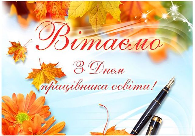 Незламні освітяни Богодухівщини!