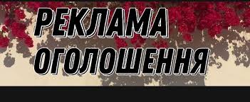 Реклама, оголошення. "Маяк", №41 (10 жовтня)