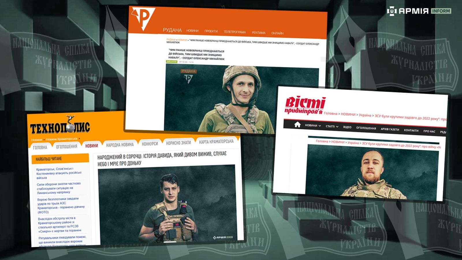 Історії воїнів, що надихають: спільний проєкт АрміяInform і НСЖУ триває