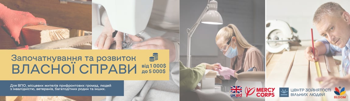 Внутрішньо переміщені особи та місцеві жителі вразливих категорій Харківської області можуть отримати від 1000 до 5000$ на розвиток власної справи