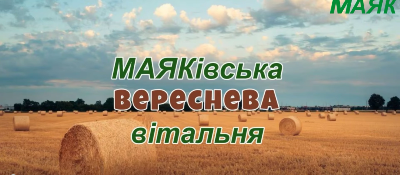 Маяківська вітальня - для вас!