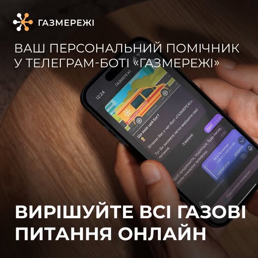 Швидкий помічник у питаннях розподілу газу - Telegram-бот "Газмережі"