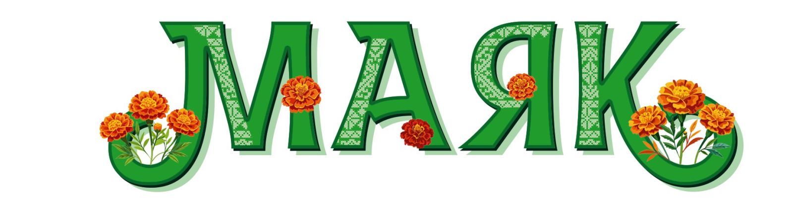 «Маяк» світить далі разом із вами!