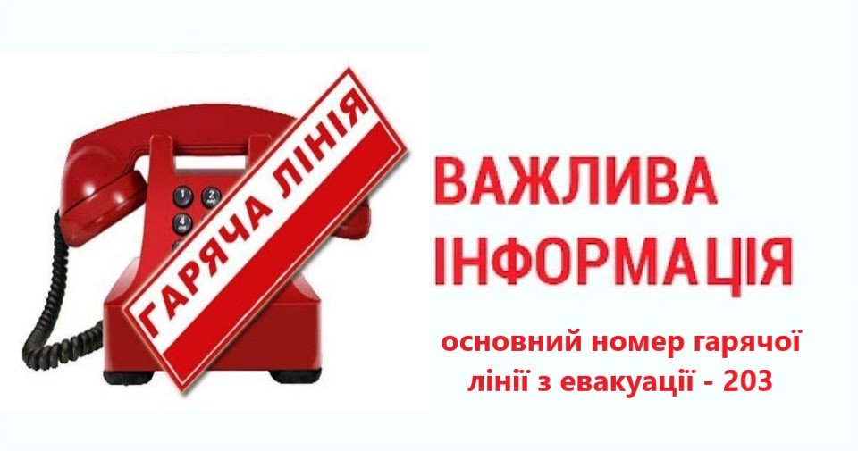 Важлива інформація