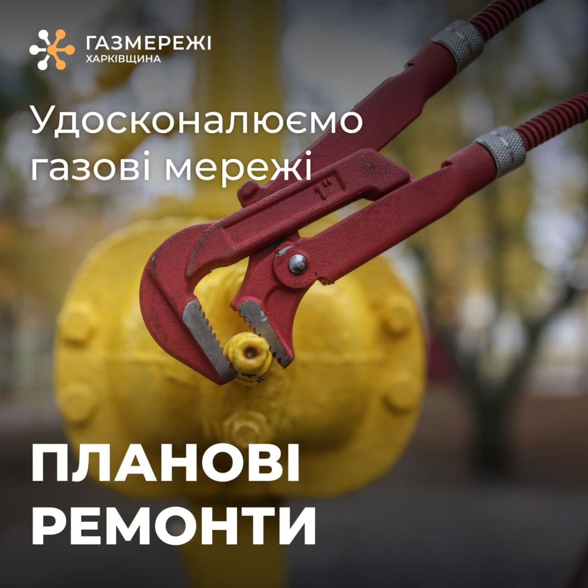 Тимчасово призупиняється розподіл газу до одного з сіл Богодухівської громади
