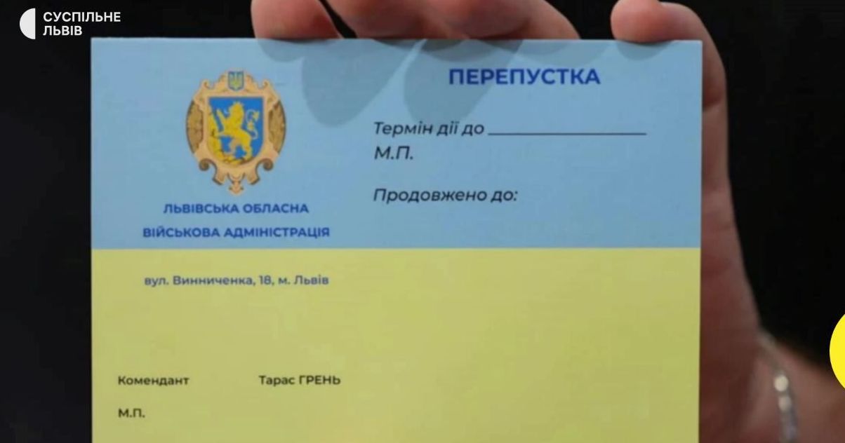 Оновлення перепусток для пересування під час комендантської години