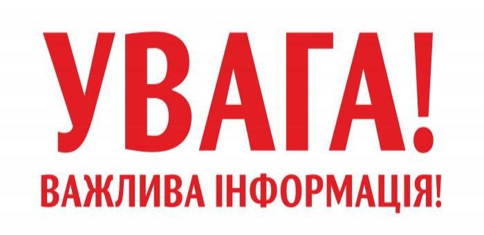 Увага! Шахрайські повідомлення від імені посадових осіб