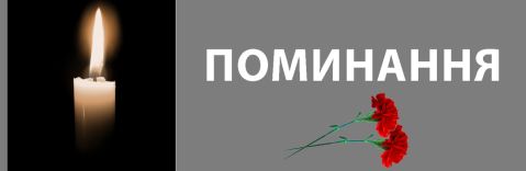 Поминання в газеті "Маяк" №8 від 20 лютого