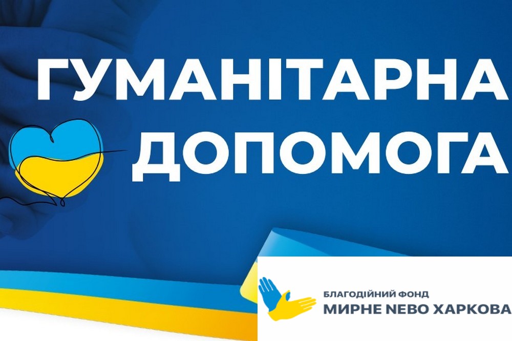 У Богодухові видадуть гуманітарну допомогу сім’ям з дітьми