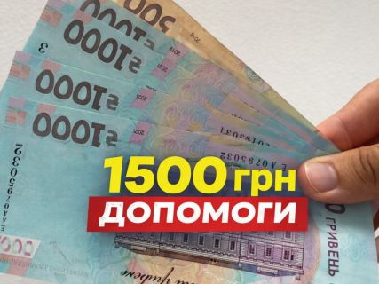 Виплата 1500 грн у квітні: хто отримає допомогу