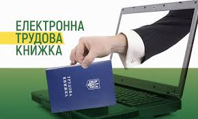 Протягом 2-х місяців цього року на Богодухівщині подано вже 204 трудових книжок...