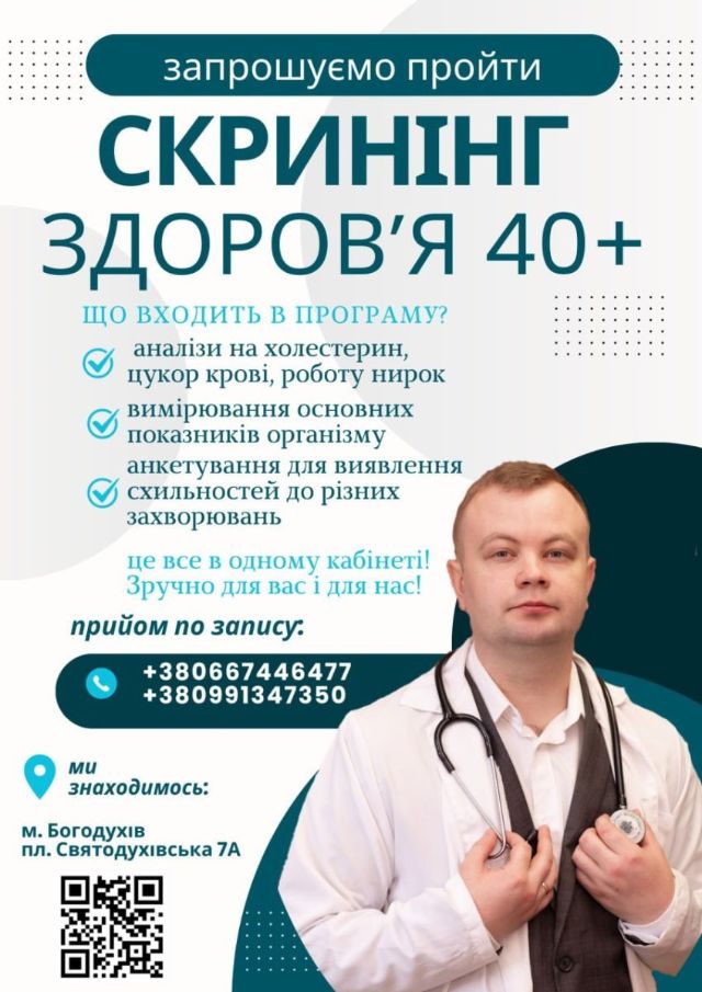 «Не чекайте симптомів»: сімейний лікар про скринінг 40+ і приховані хвороби