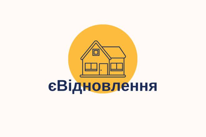 Що таке програма «єВідновлення»