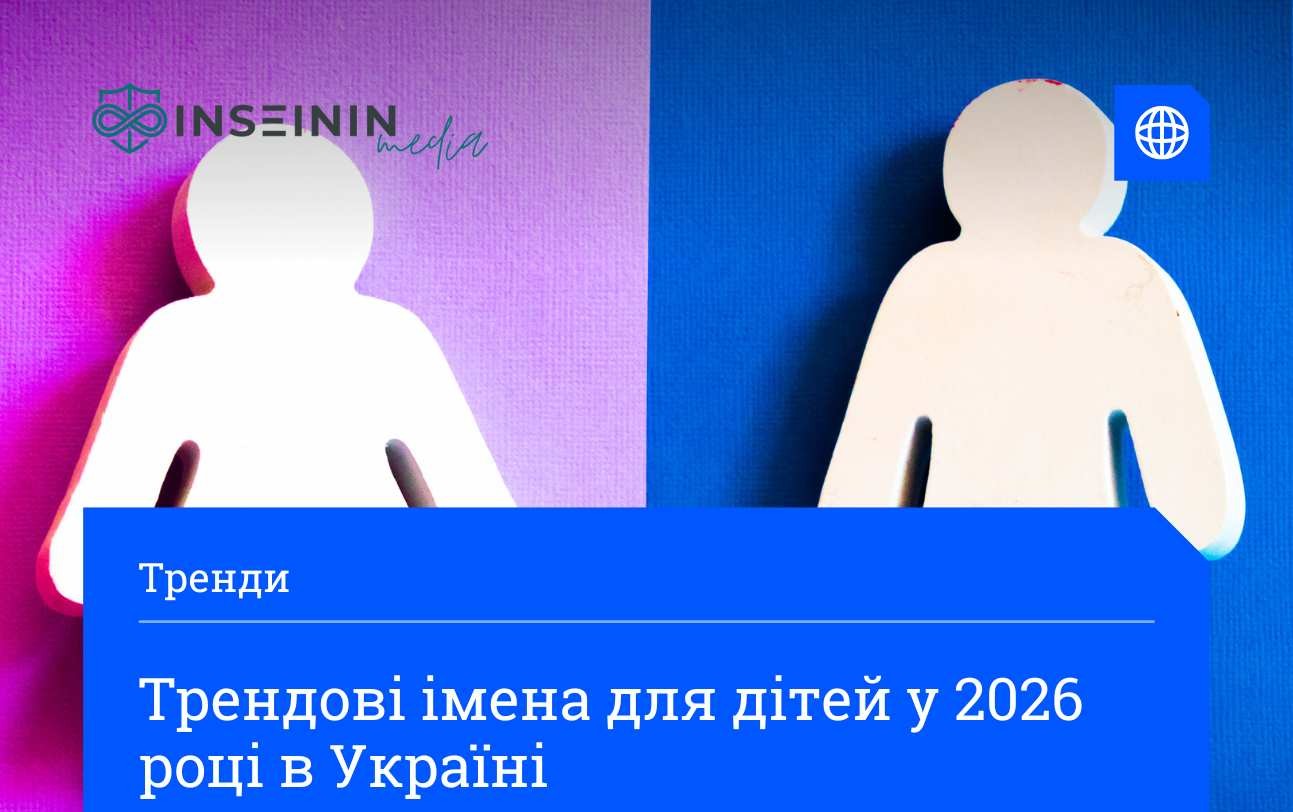 Трендові імена для дітей в Україні у 2026 році: що обирають батьки