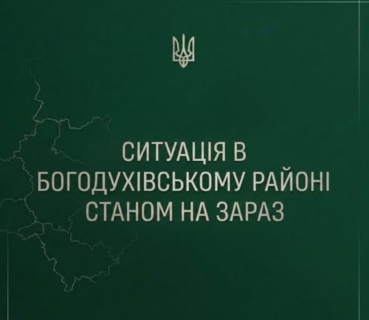 Обстріли Богодухівського району 4 травня: зруйновані будинки, пожежі та удари дронів