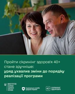 Скринінг здоров’я 40+ стане доступнішим: уряд спростив правила участі у програмі