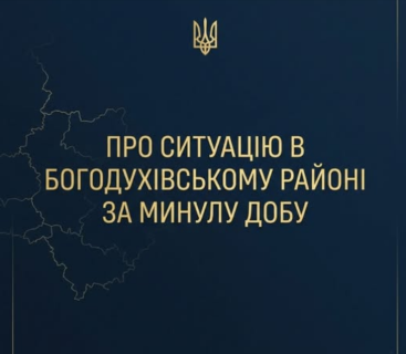 На Богодухівщині триває евакуація через обстріли, ворог атакував прикордонні села