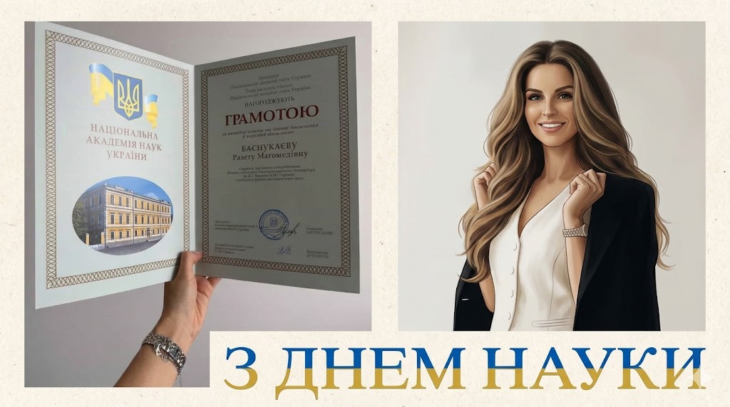 Пишаємося тобою, Разет!