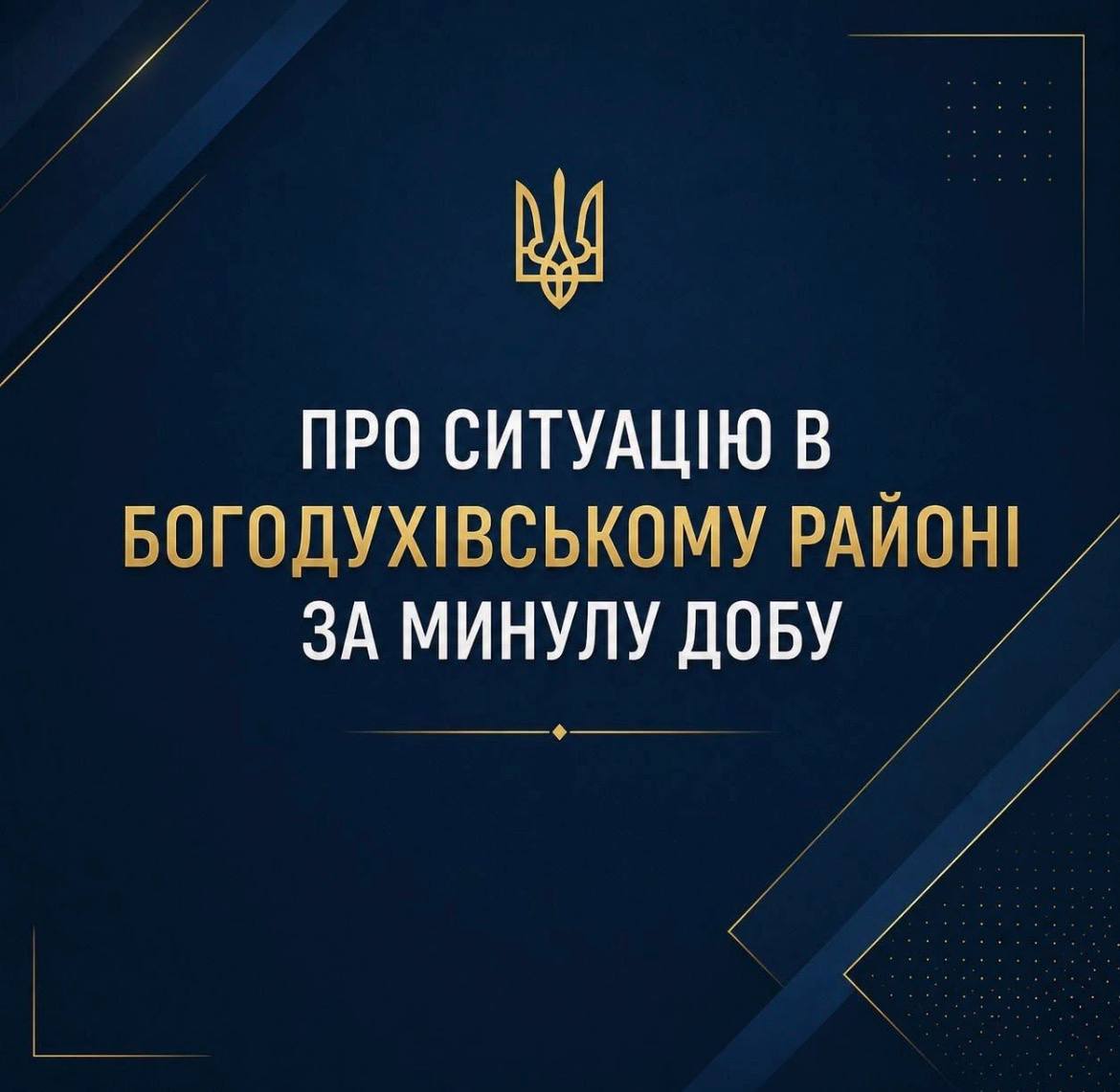 На Богодухівщині російські дрони пошкодили будинки та об’єкти критичної інфраструктури