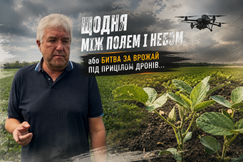Щодня між полем і небом, або Битва за врожай під прицілом дронів…