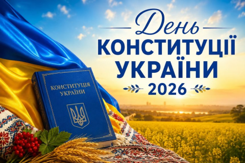 День Конституції України: 28 червня українці відзначають головне державне свято