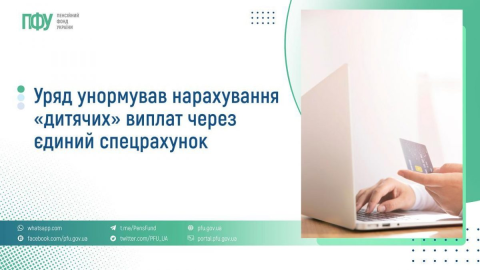 Уряд змінив порядок виплати «дитячих» допомог: що потрібно знати батькам