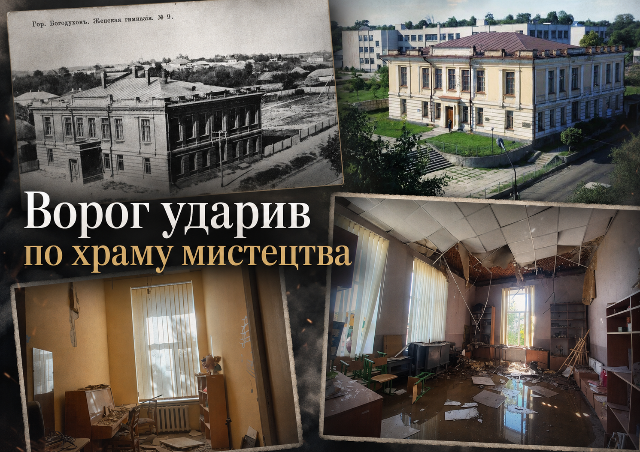 Ворог ударив по храму мистецтва…