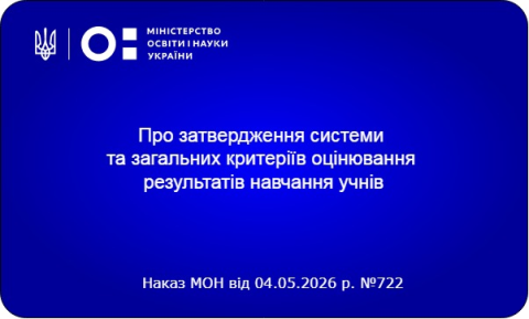В Україні змінюють систему оцінювання школярів: що потрібно знати батькам і учням