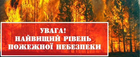 Надзвичайна пожежна небезпека: на Харківщині оголосили найвищий рівень