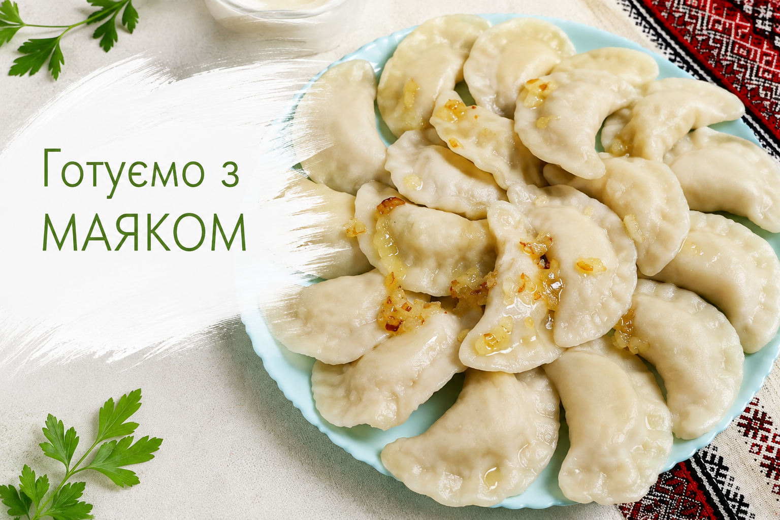 Вареники з картоплею