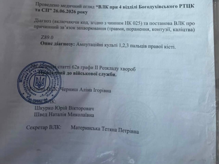 Чоловіка із трьома ампутованими пальцями визнали придатним до військової служби у Богодухові