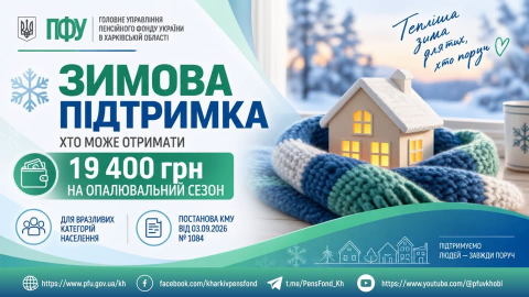 «Зимова підтримка»: хто може отримати 19 400 гривень на опалювальний сезон 2026/27