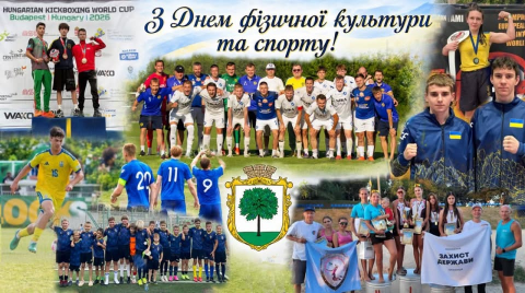 «Нас не зламати»: у другу суботу вересня святкують День фізичної культури і спорту